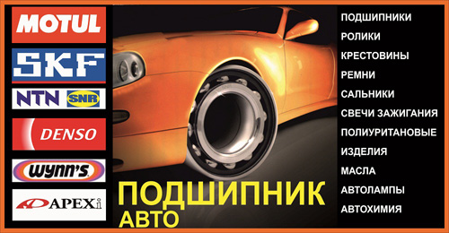 Магазин автозапчасти "Подшипник Авто" г. Белогорск Магазин автозапчасти "Подшипник Авто" г. Белогорск